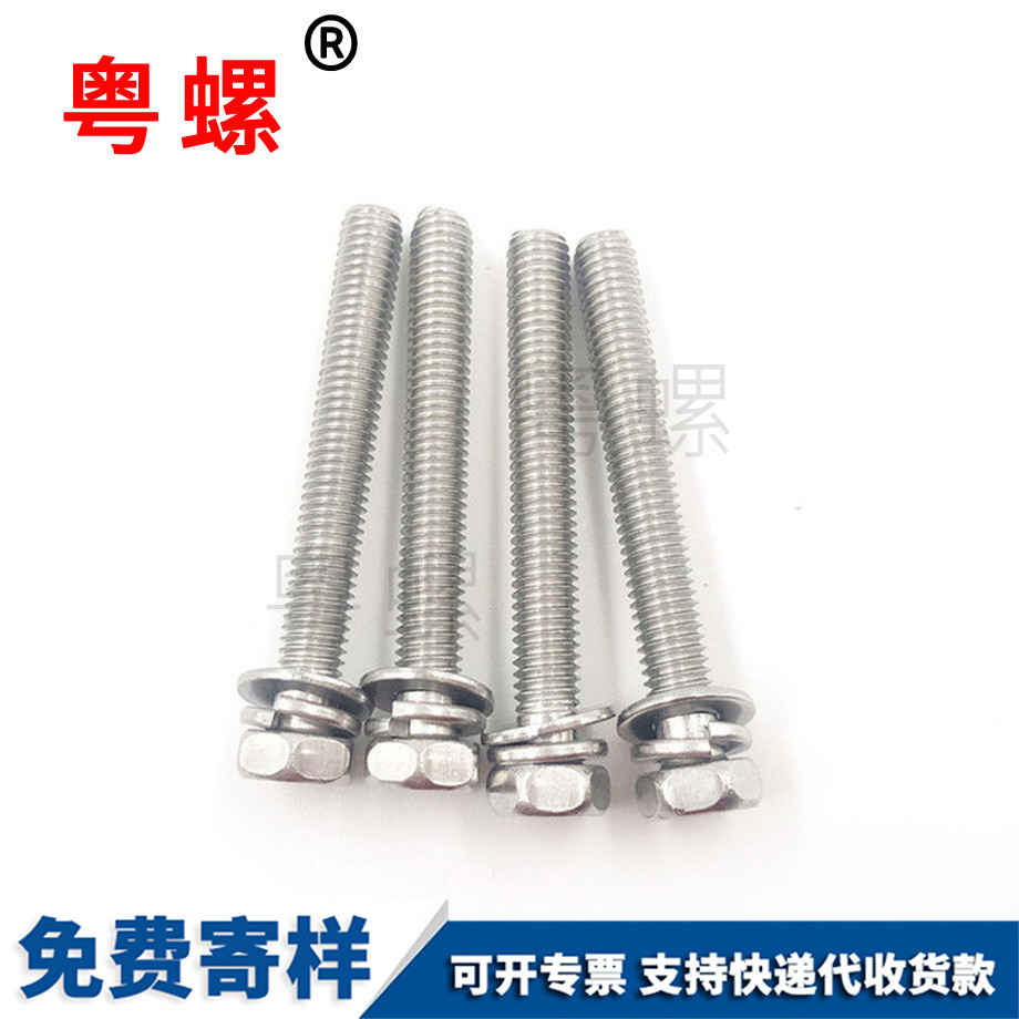 大理外六角組合螺絲