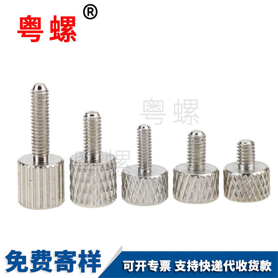 訂做江北滾花江北手擰螺絲