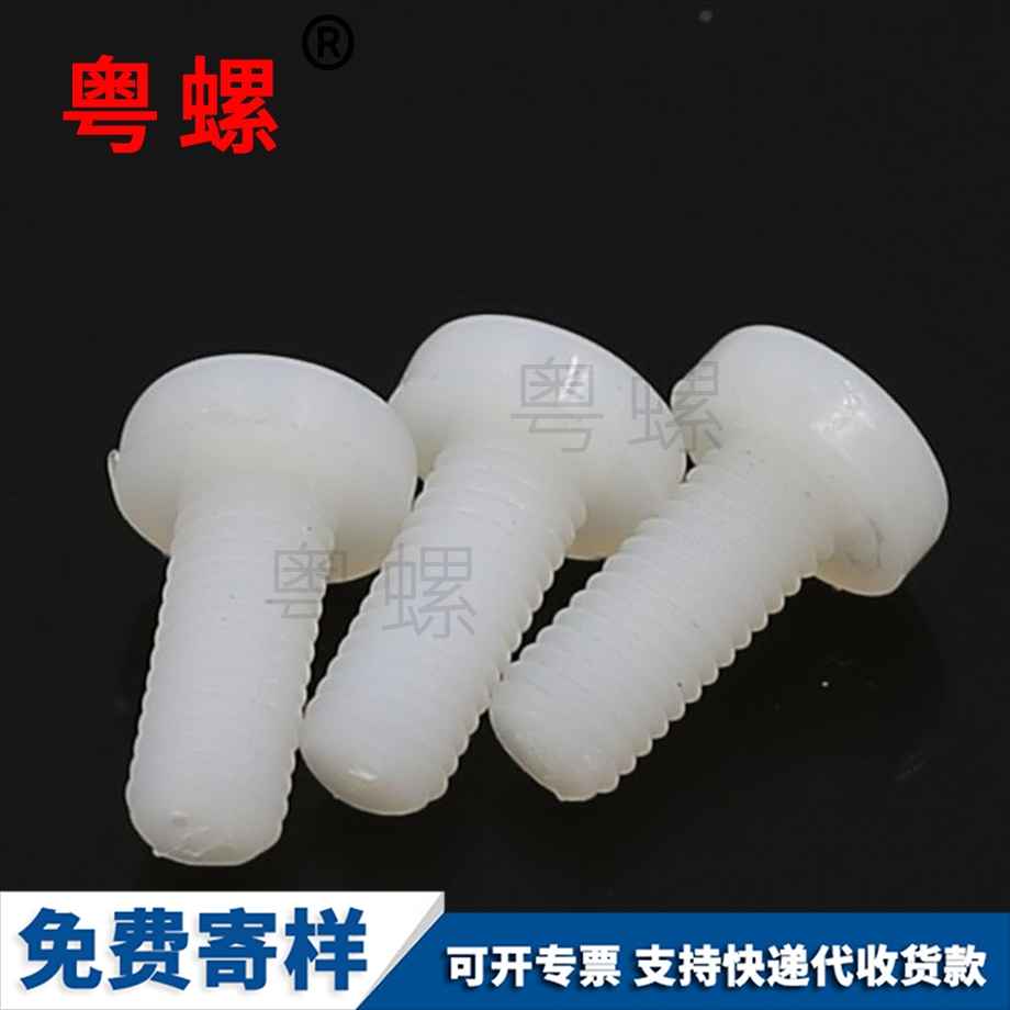 訂做江北尼龍螺絲