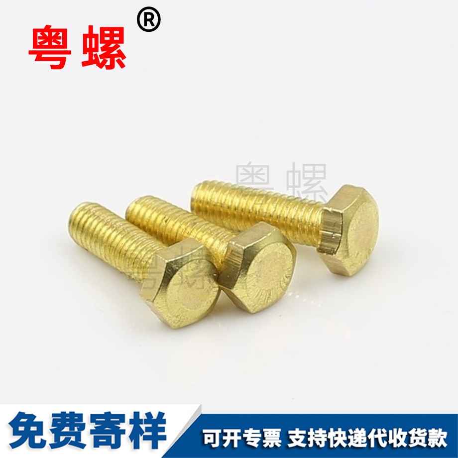 大理銅外大理六角螺栓