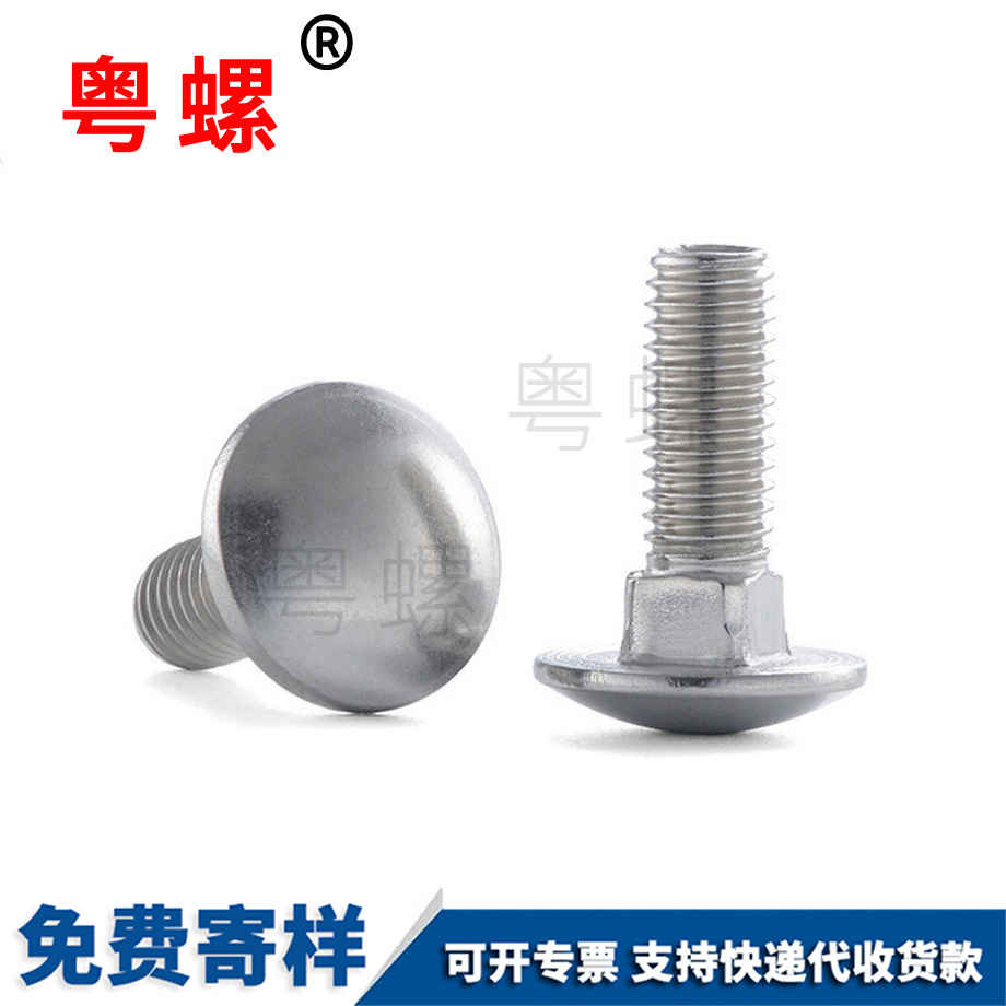 山南大頭山南馬車螺絲