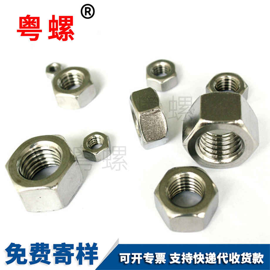 六角螺母 六角螺母