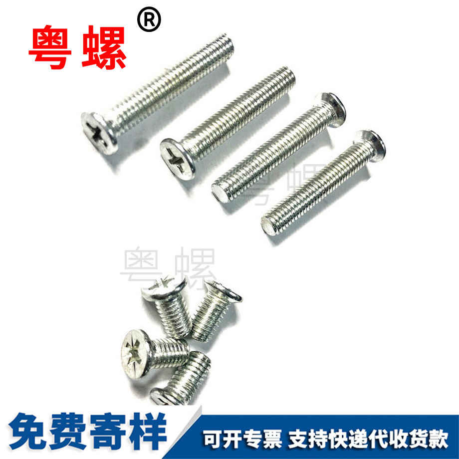 豐臺十字槽豐臺平頭螺絲