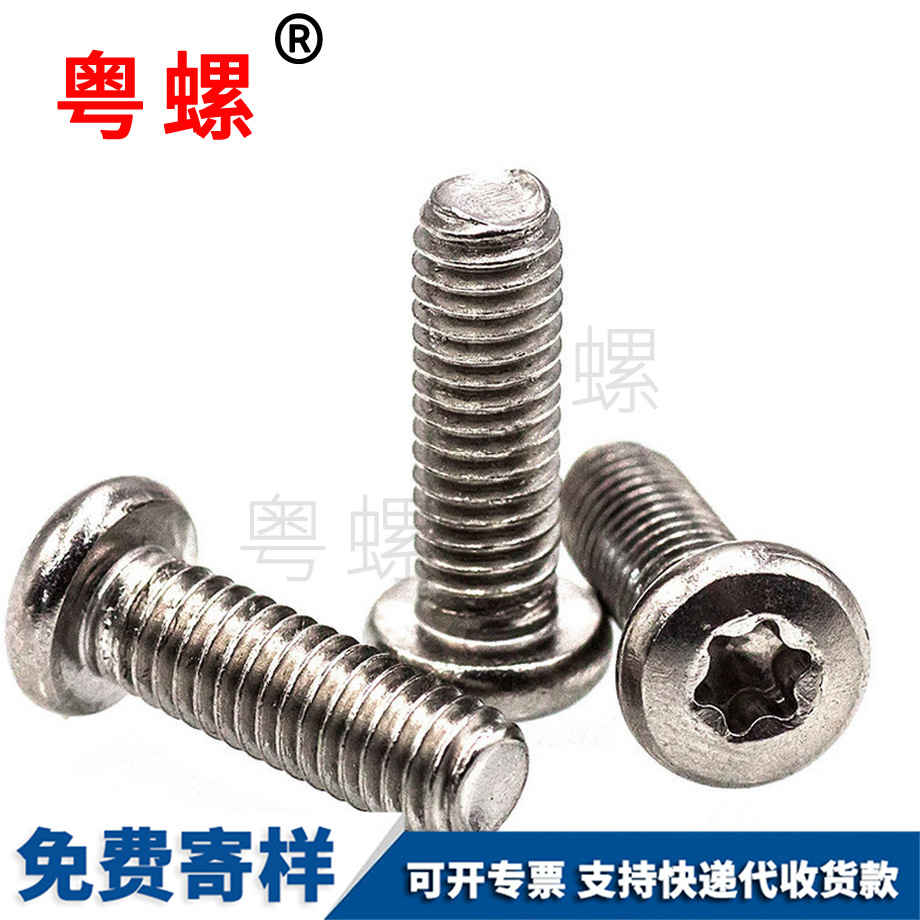 盤頭機牙螺絲 盤頭機牙螺絲