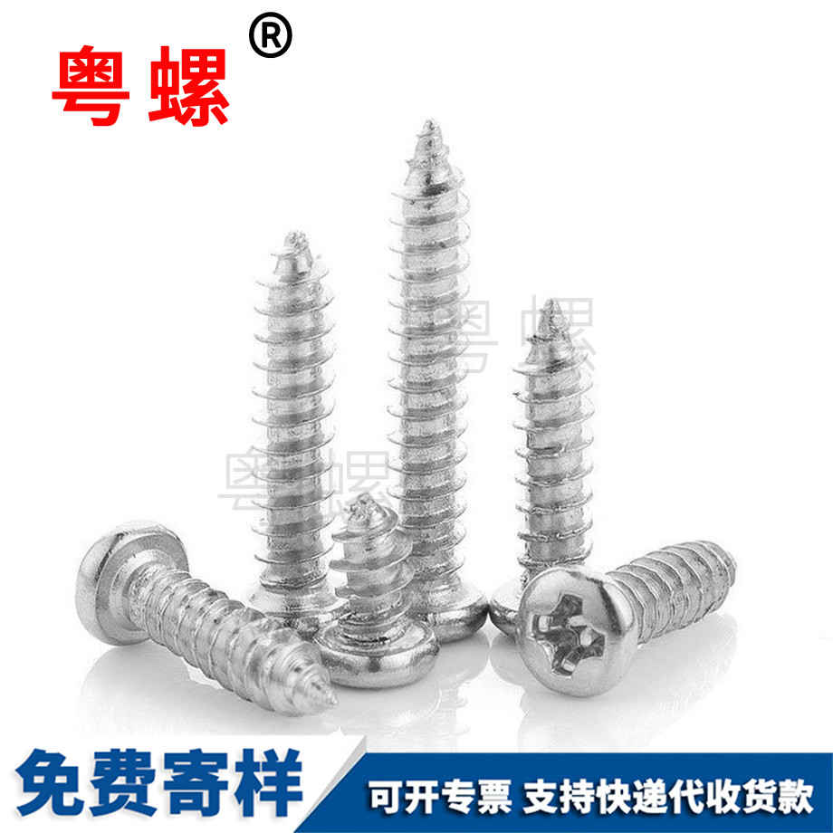 十字圓頭自攻 十字圓頭自攻