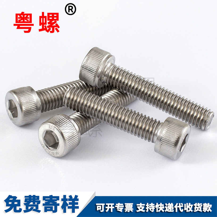 內(nèi)六角螺絲
