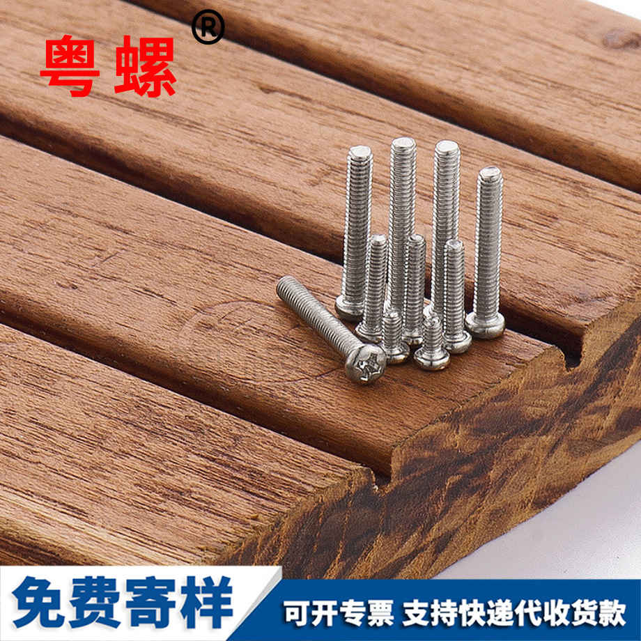 十字圓頭山南機(jī)牙螺絲