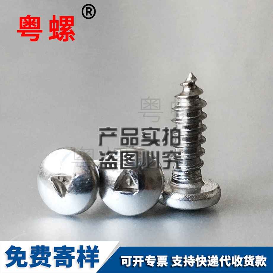 盤(pán)頭三角槽江北自攻釘