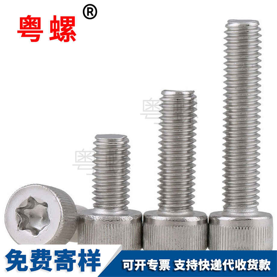 內(nèi)梅花杯頭螺絲