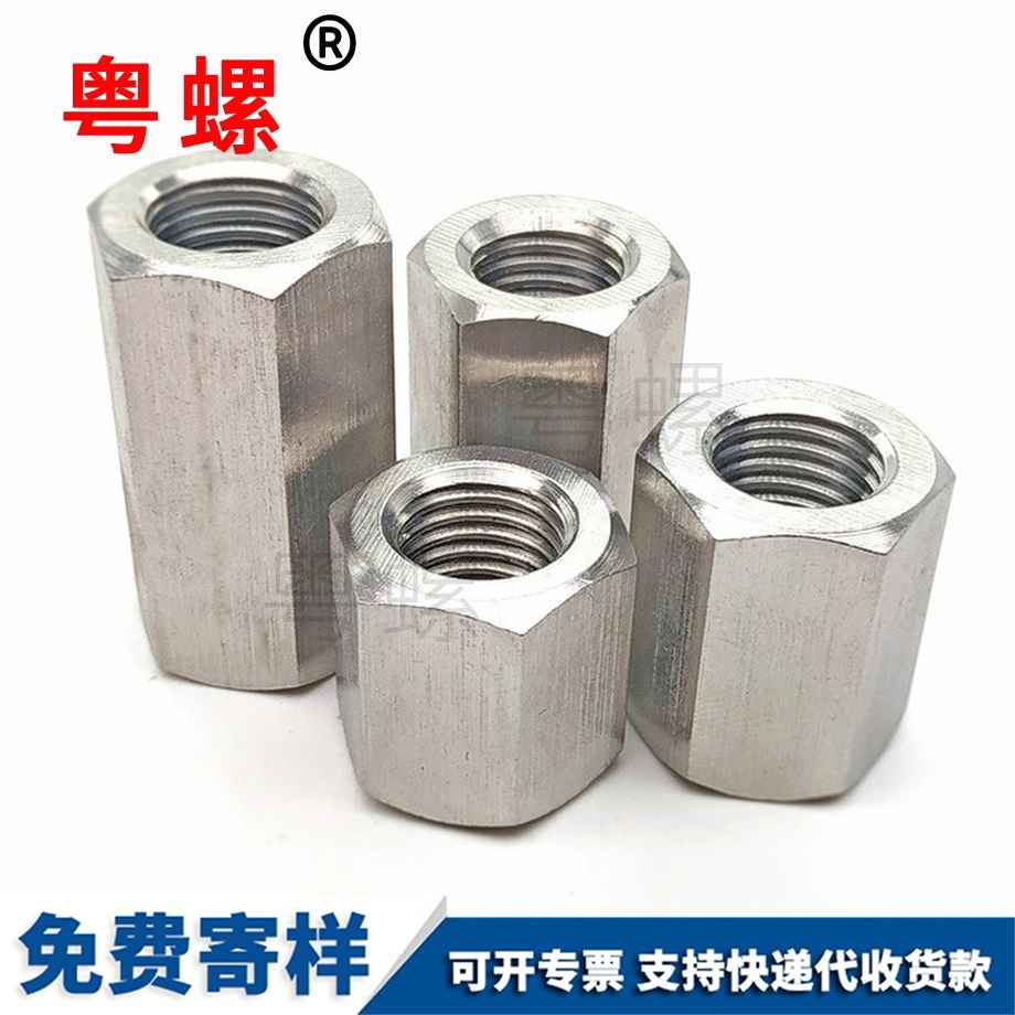 六角加江北長螺母