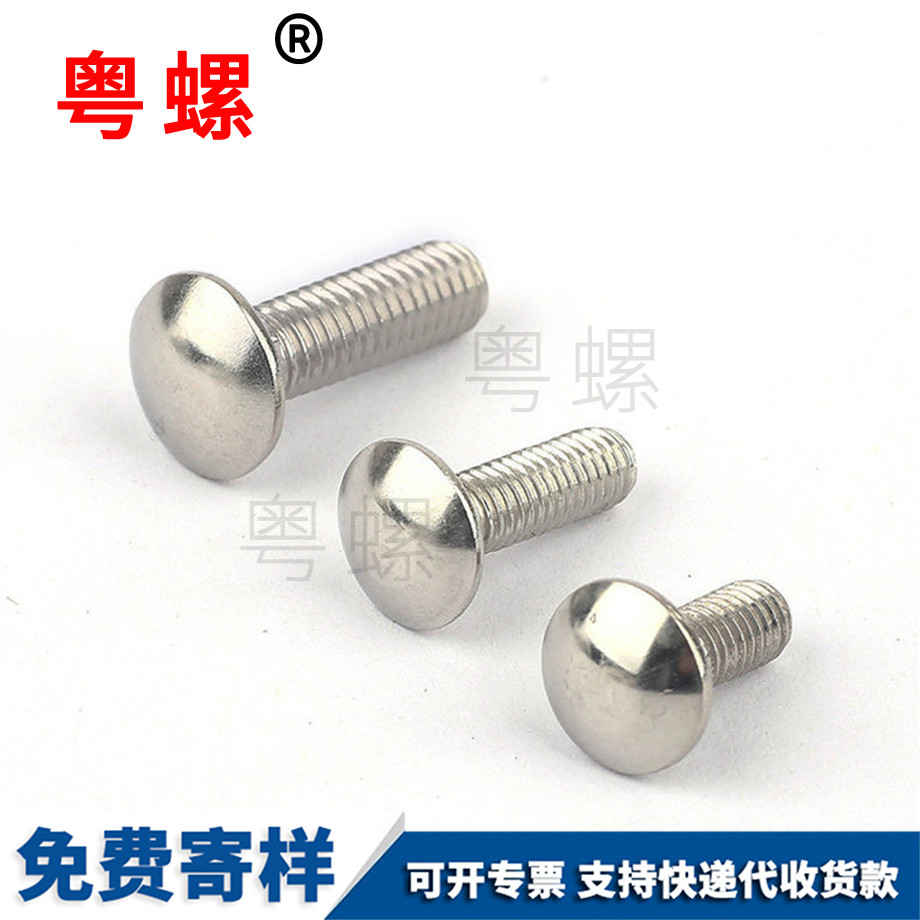 訂做304大理馬車螺絲