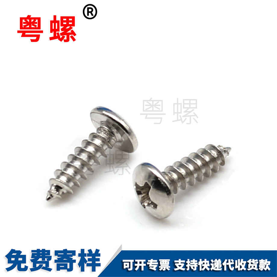 江北蘑菇頭自功螺釘