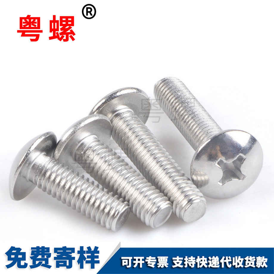 臨夏大扁頭螺絲