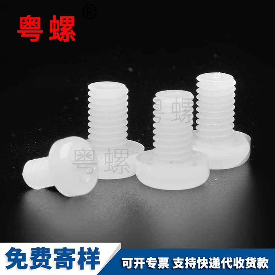 江北尼龍江北十字螺絲 江北尼龍江北十字螺絲