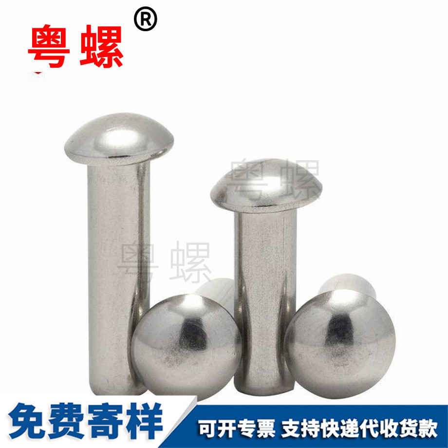 紅河半紅河圓頭實心鉚釘