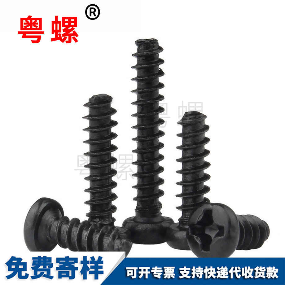 豐臺(tái)十字豐臺(tái)圓頭豐臺(tái)自攻螺絲