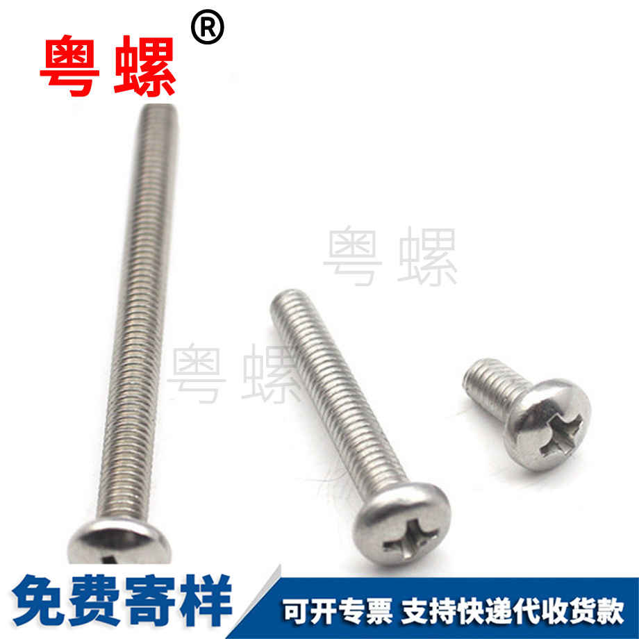 十字大理盤頭螺絲