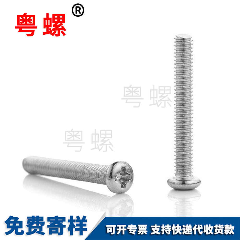 豐臺(tái)十字豐臺(tái)圓頭螺絲