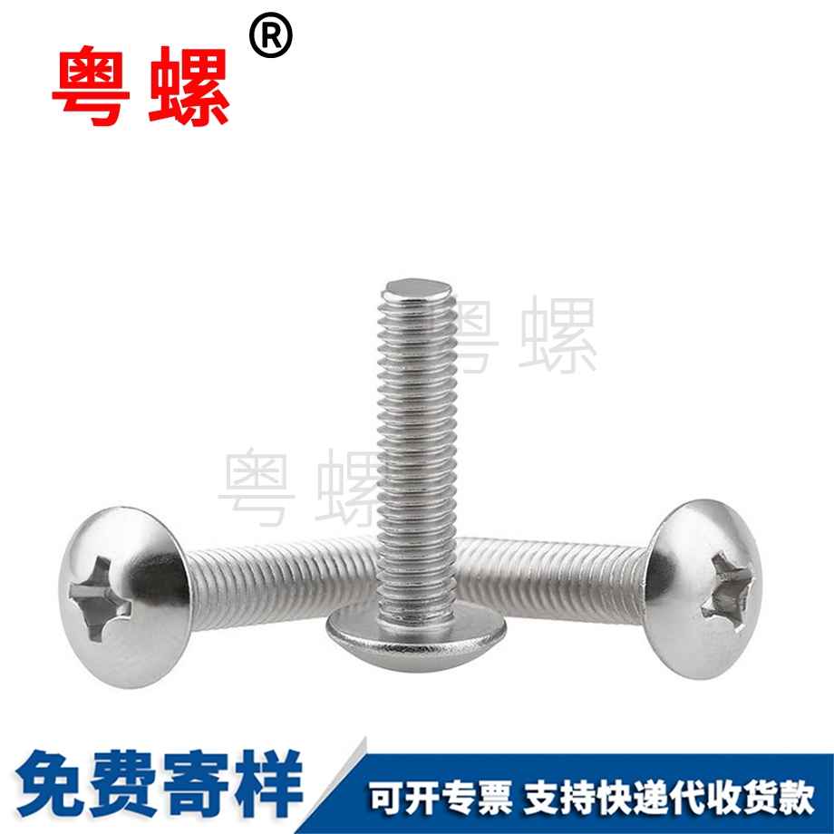 定制大扁頭豐臺螺絲釘