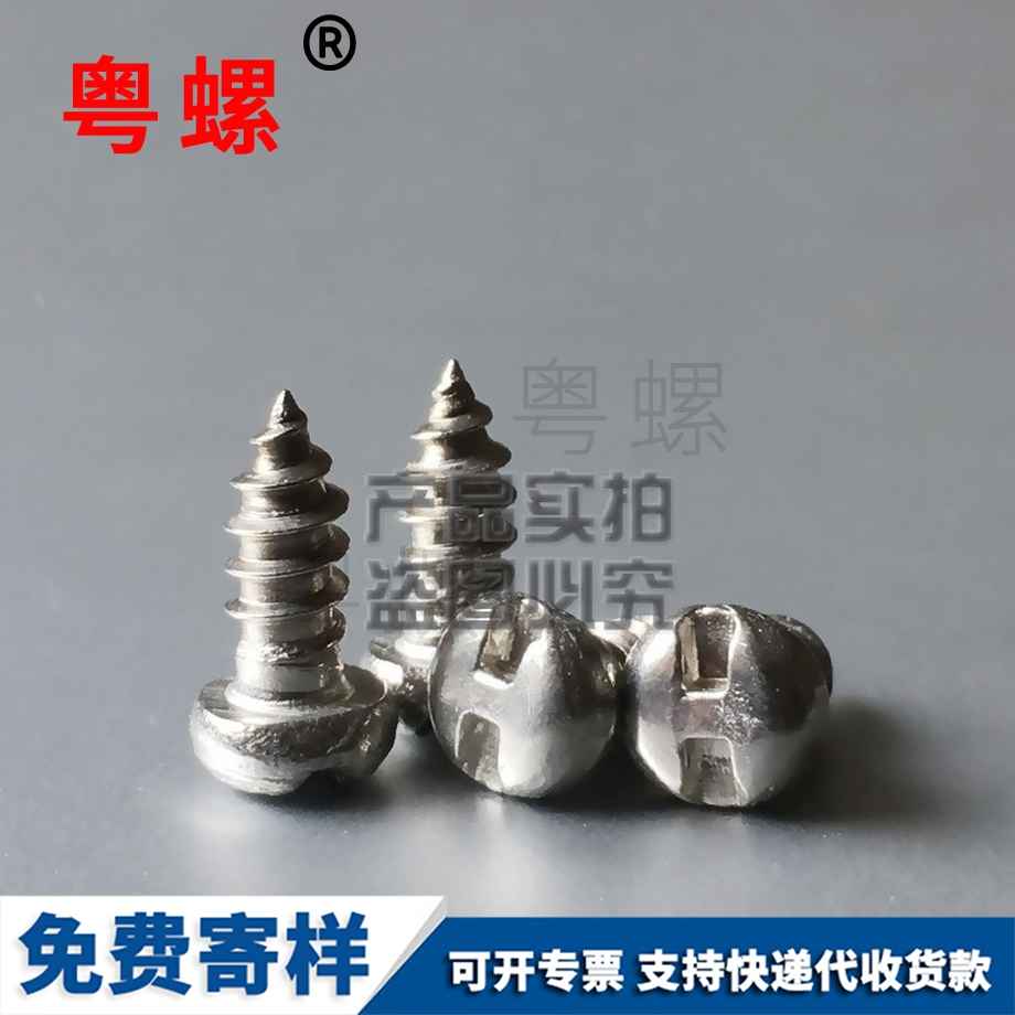 H槽盤頭北辰自攻釘 H槽盤頭北辰自攻釘