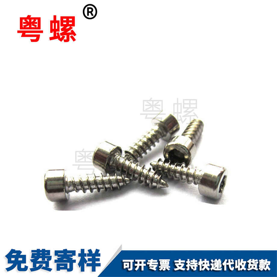 杯頭內(nèi)六角自攻螺絲 杯頭內(nèi)六角自攻螺絲