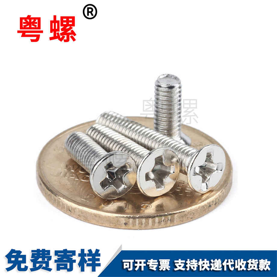 訂制鍍鎳江北十字江北沉頭螺釘