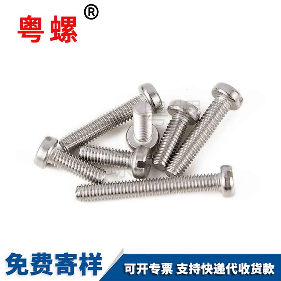 奉賢一字槽奉賢圓柱頭螺絲