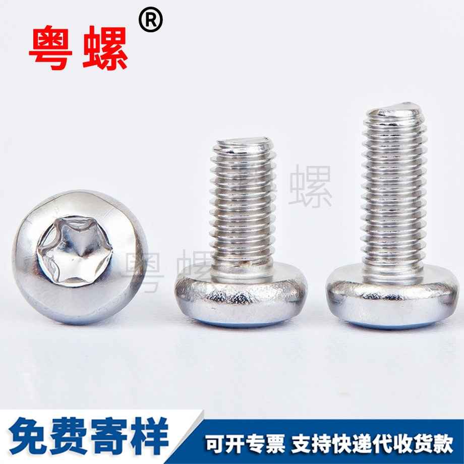 定做圓頭江北梅花螺釘