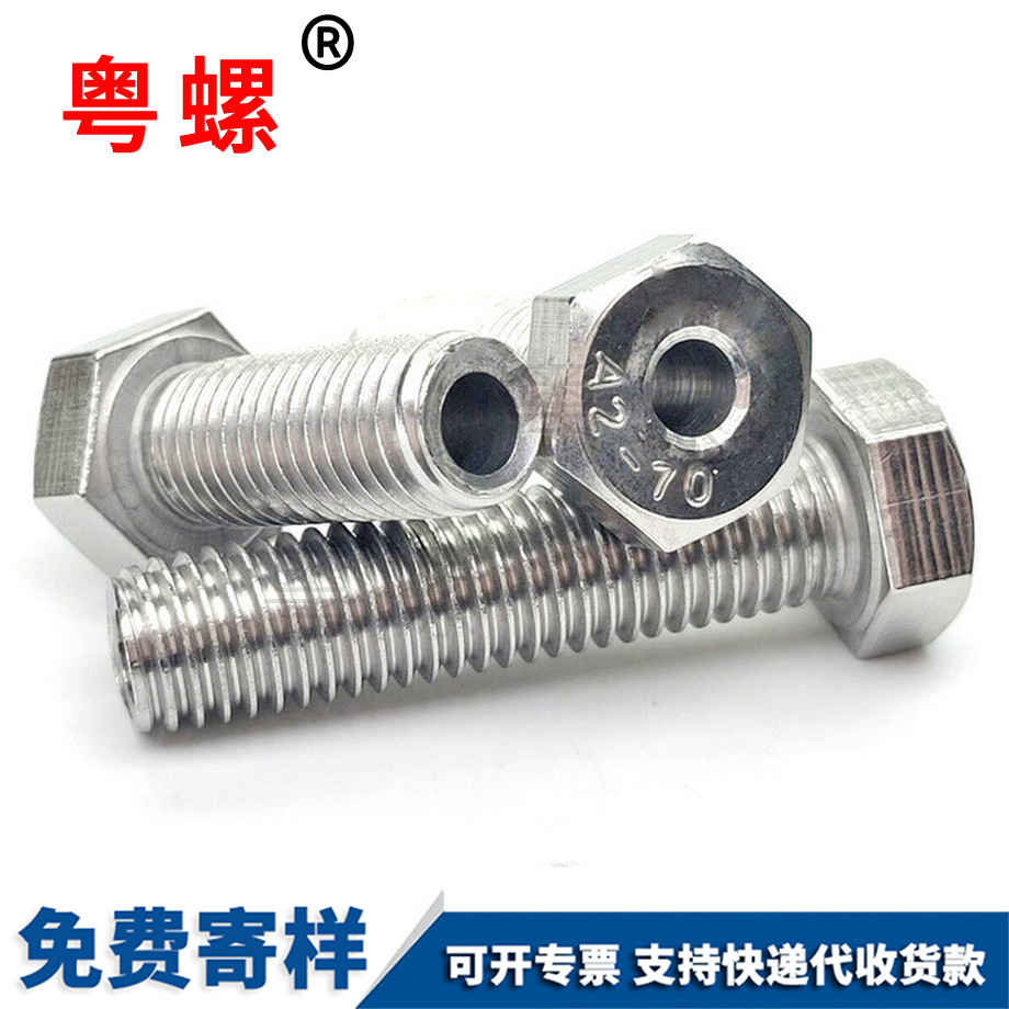 北辰外六角空心螺絲