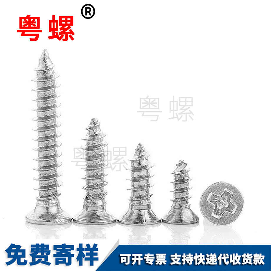 十字江北江北沉頭江北自攻螺絲 十字江北江北沉頭江北自攻螺絲